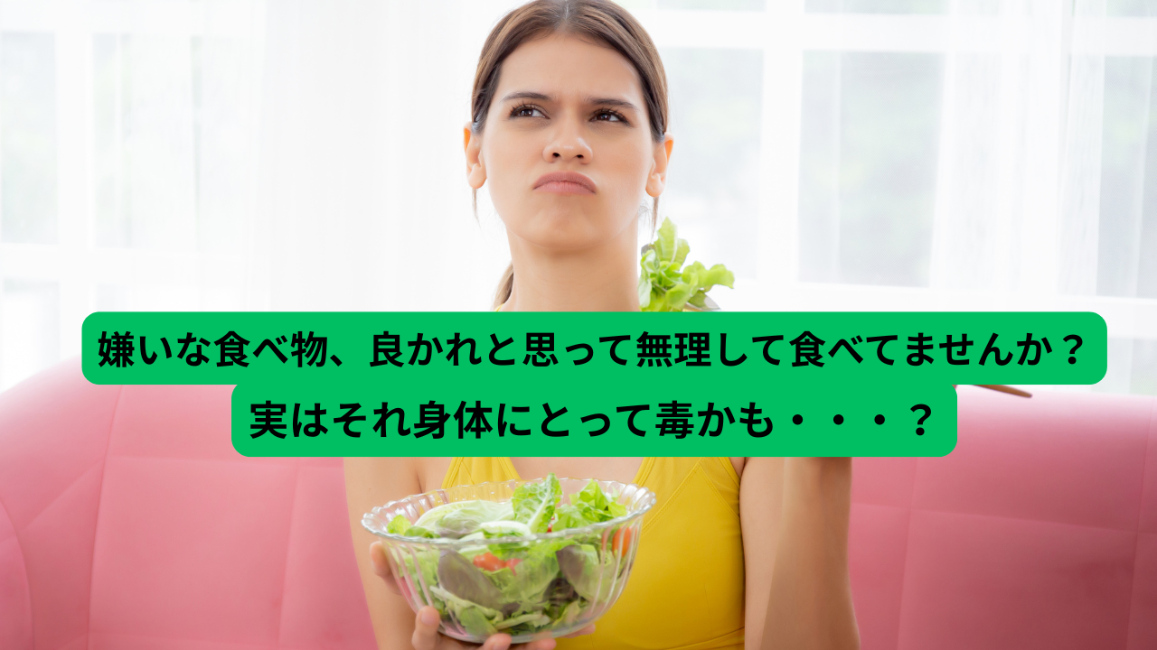 無理して食べてない??身体にいい食材が逆効果になる意外な理由