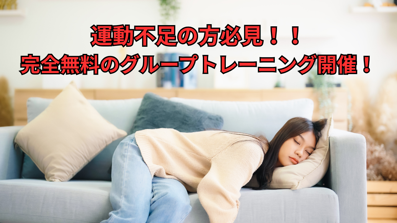 ひとりだと続かない人に、グループトレーニングという選択