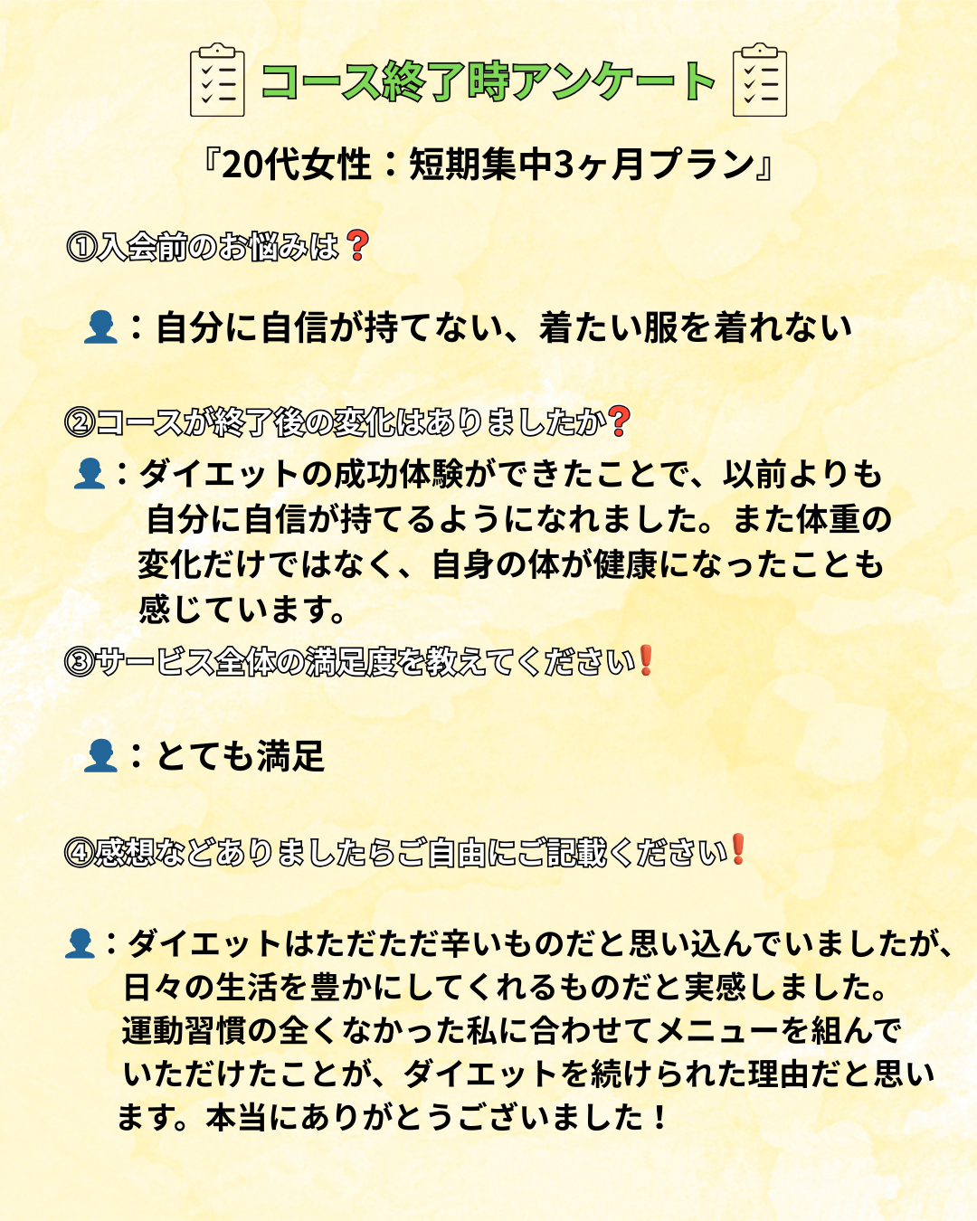 【お客様の声】〜20代女性｜短期集中3ヶ月プラン〜