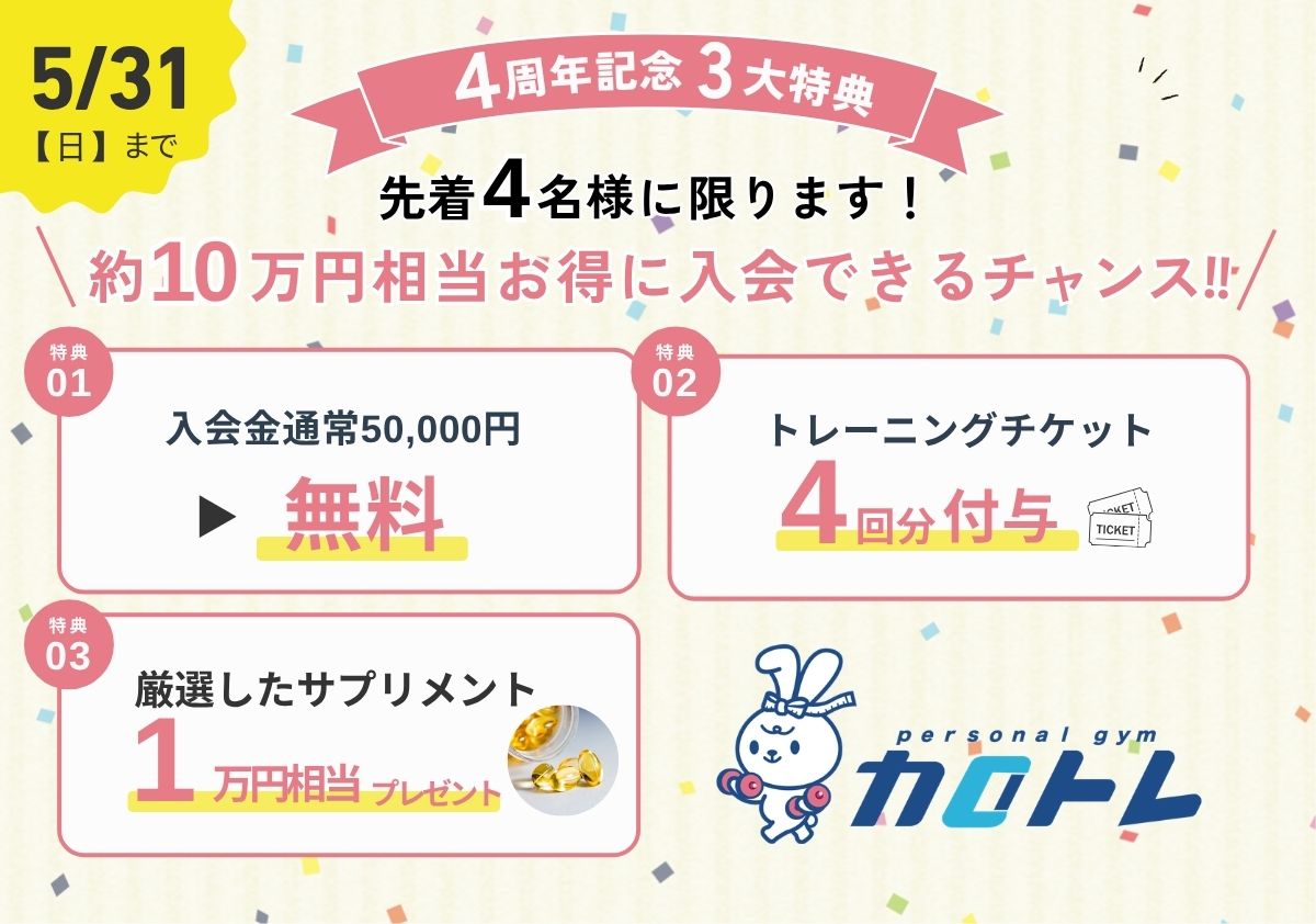 仙台泉区のダイエット専門パーソナルジム「カロリートレードジャパン 